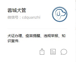 请注意！成都今起开始收容禁养犬包含22种烈性犬！限养区范围登记证要弄清